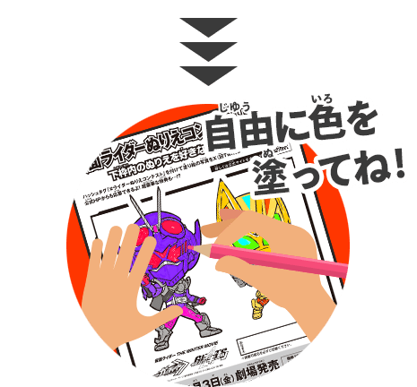 自由に色を塗って、写真を撮影してね！