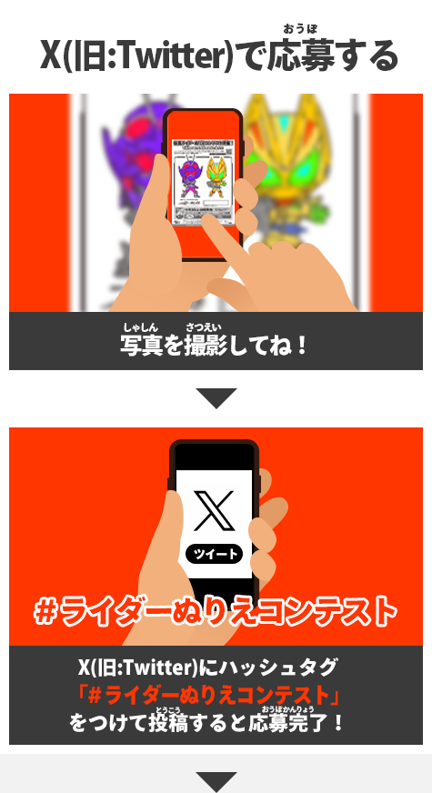 Twitterで応募する