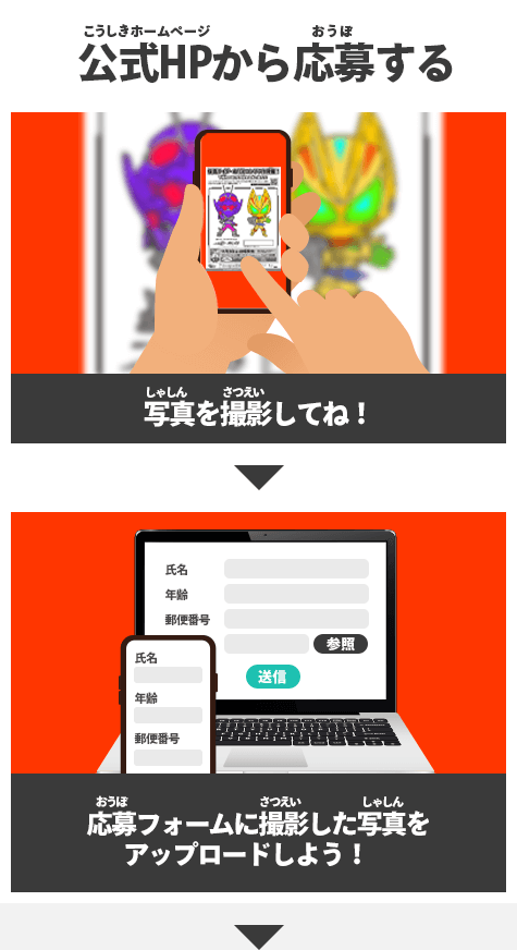 公式HPから応募する