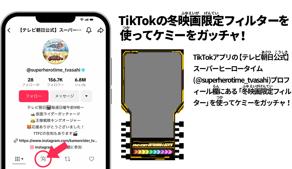 TikTokの冬映画限定フィルターを使ってケミーをガッチャ！
