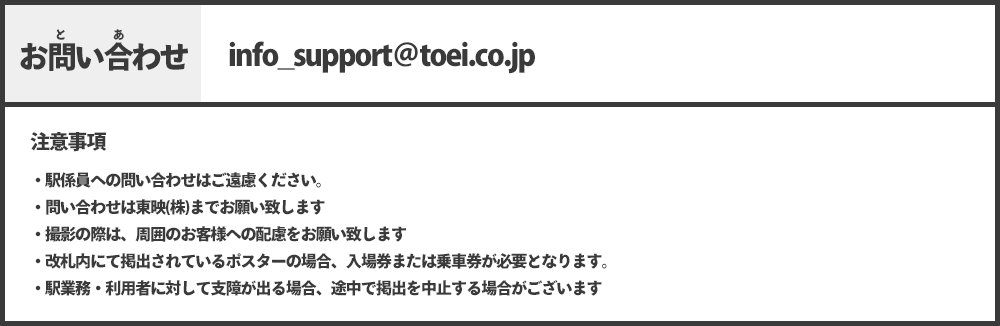 お問い合わせ、注意事項