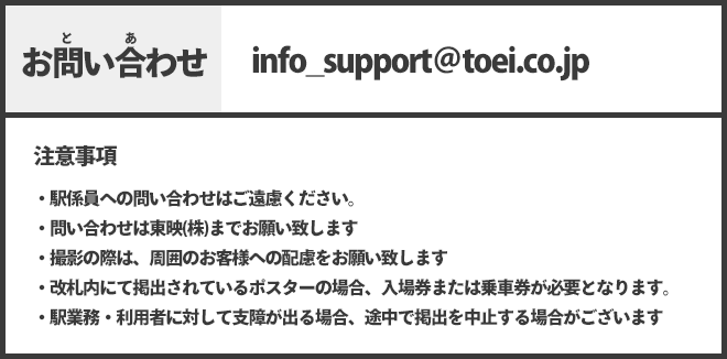 お問い合わせ、注意事項